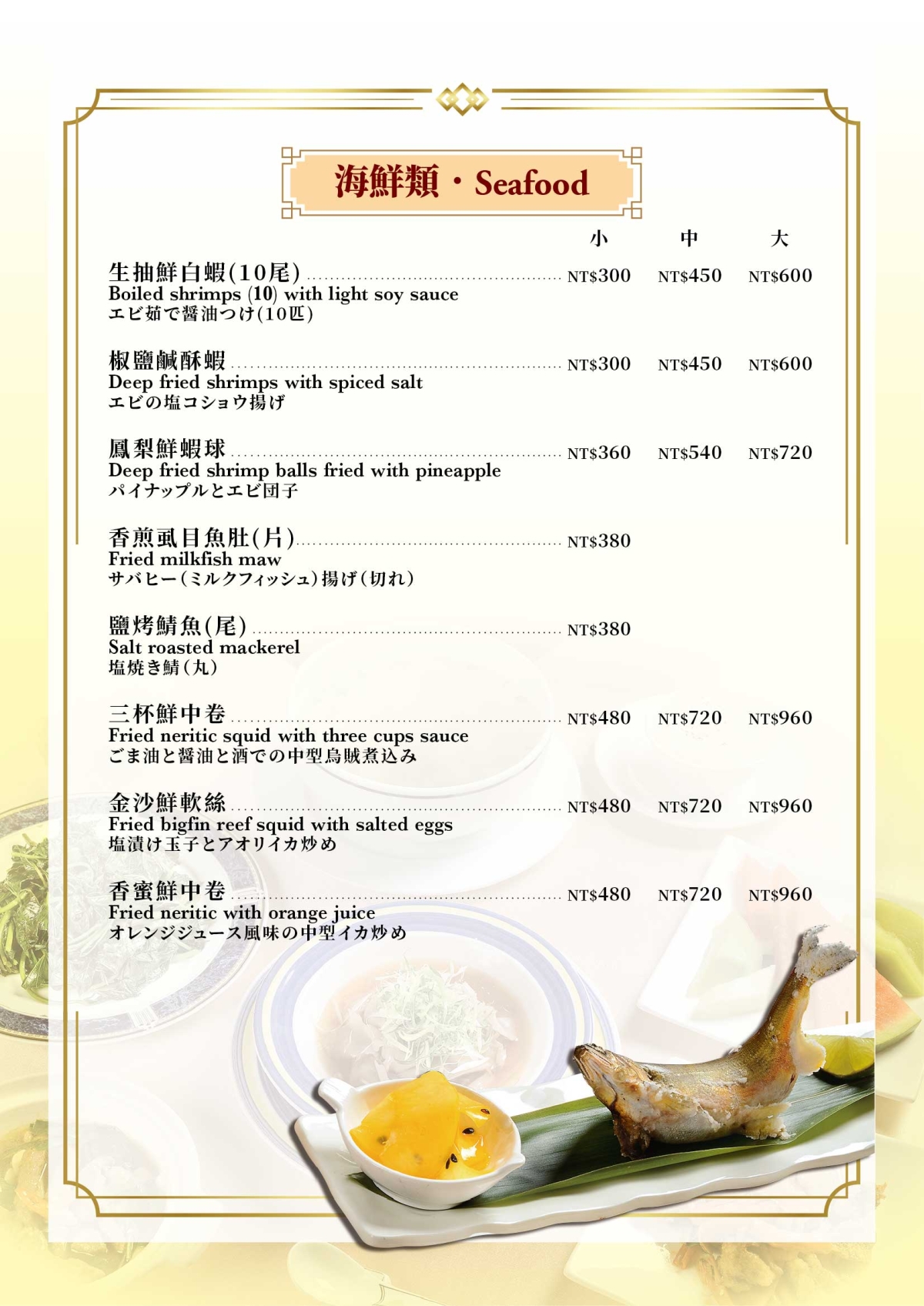 中式菜單05_海鮮類2