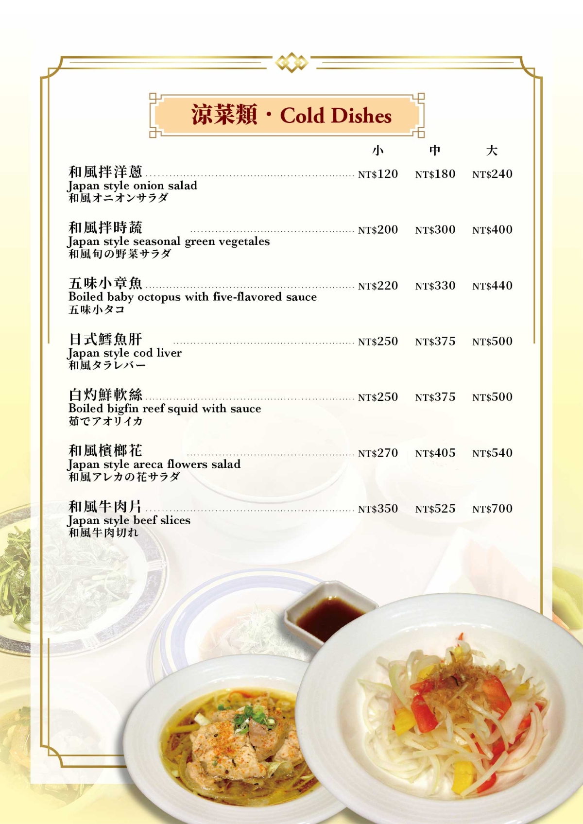 中式菜單11_涼菜類