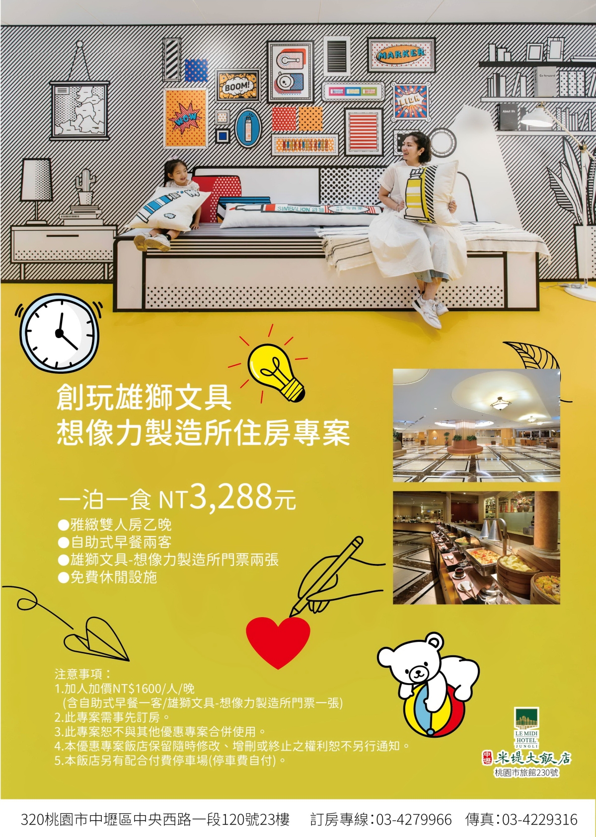 雄獅文具