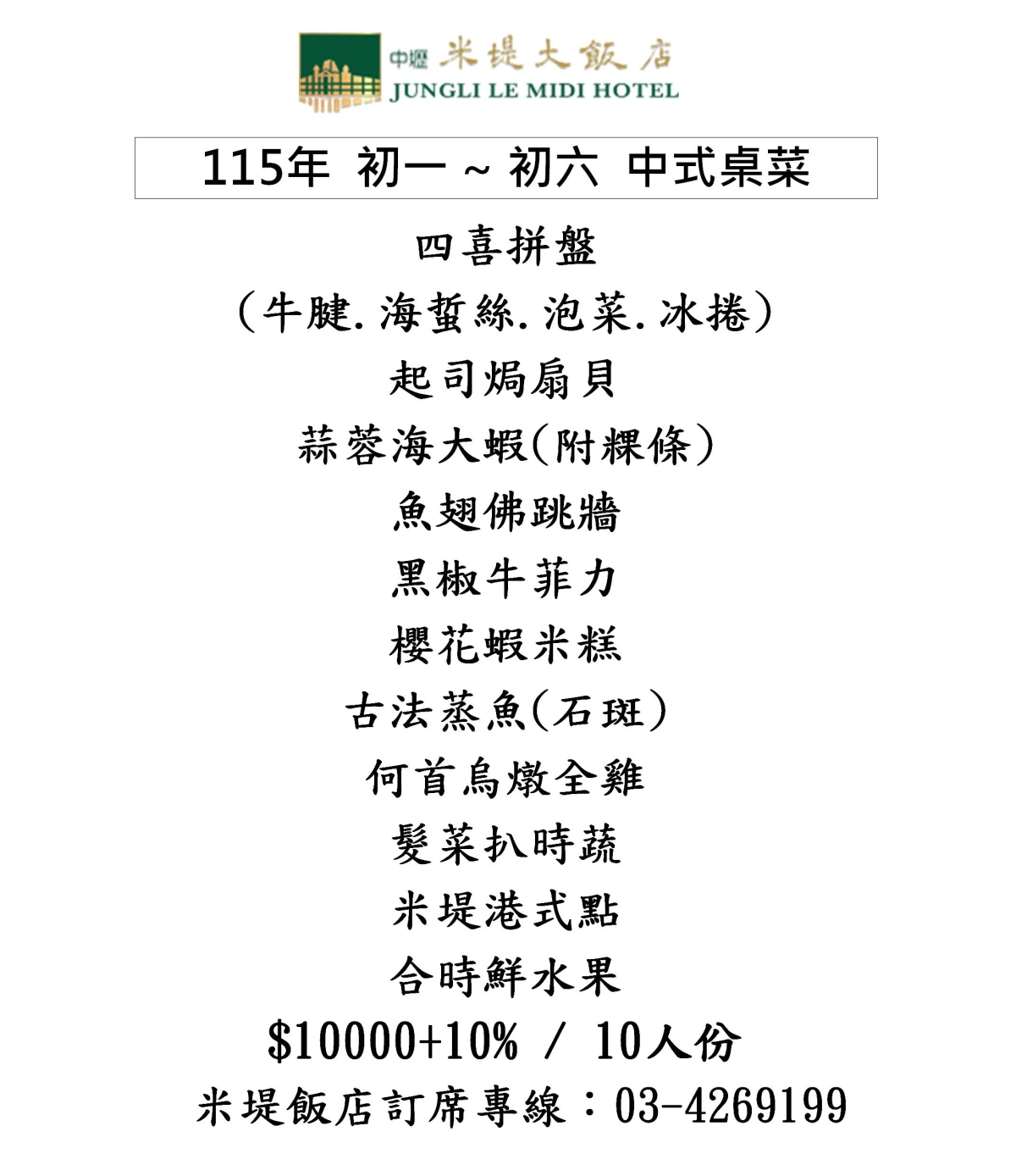 115年初一到初六菜單