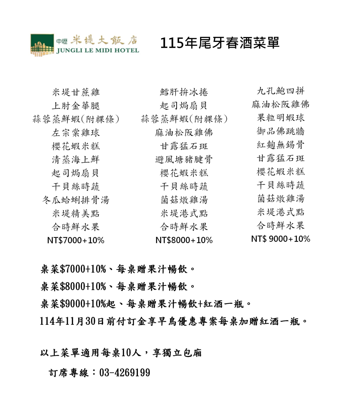 115年尾牙春酒菜單