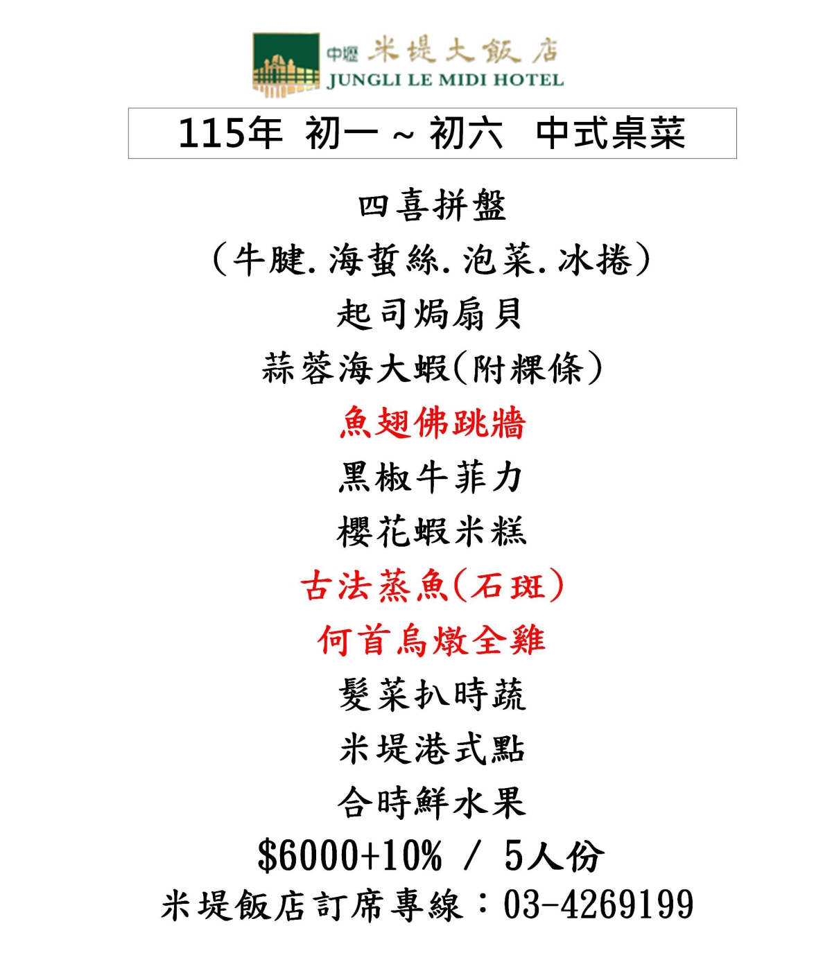 115年初一到初六(5人)菜單