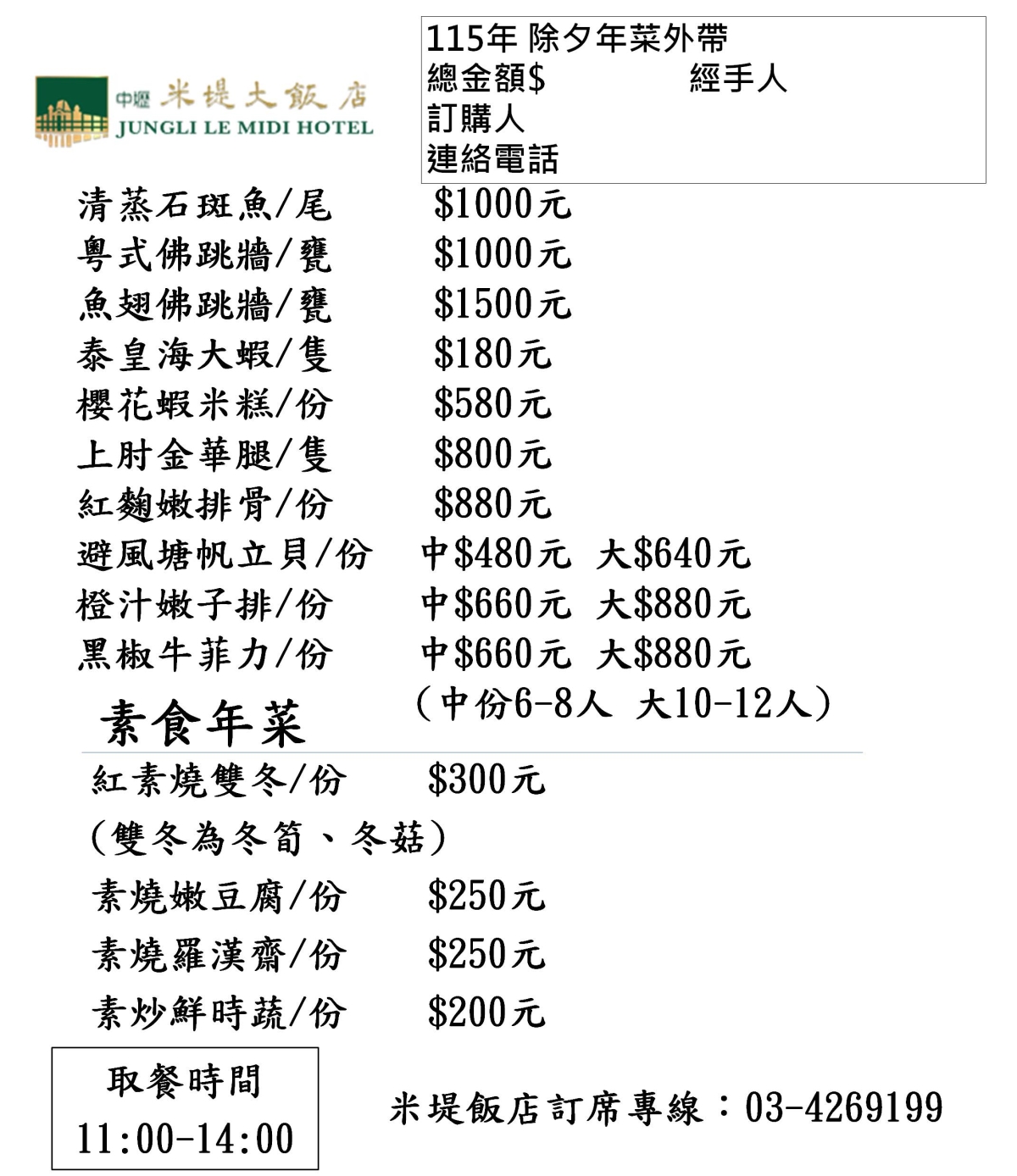 115年除夕年菜外帶菜單