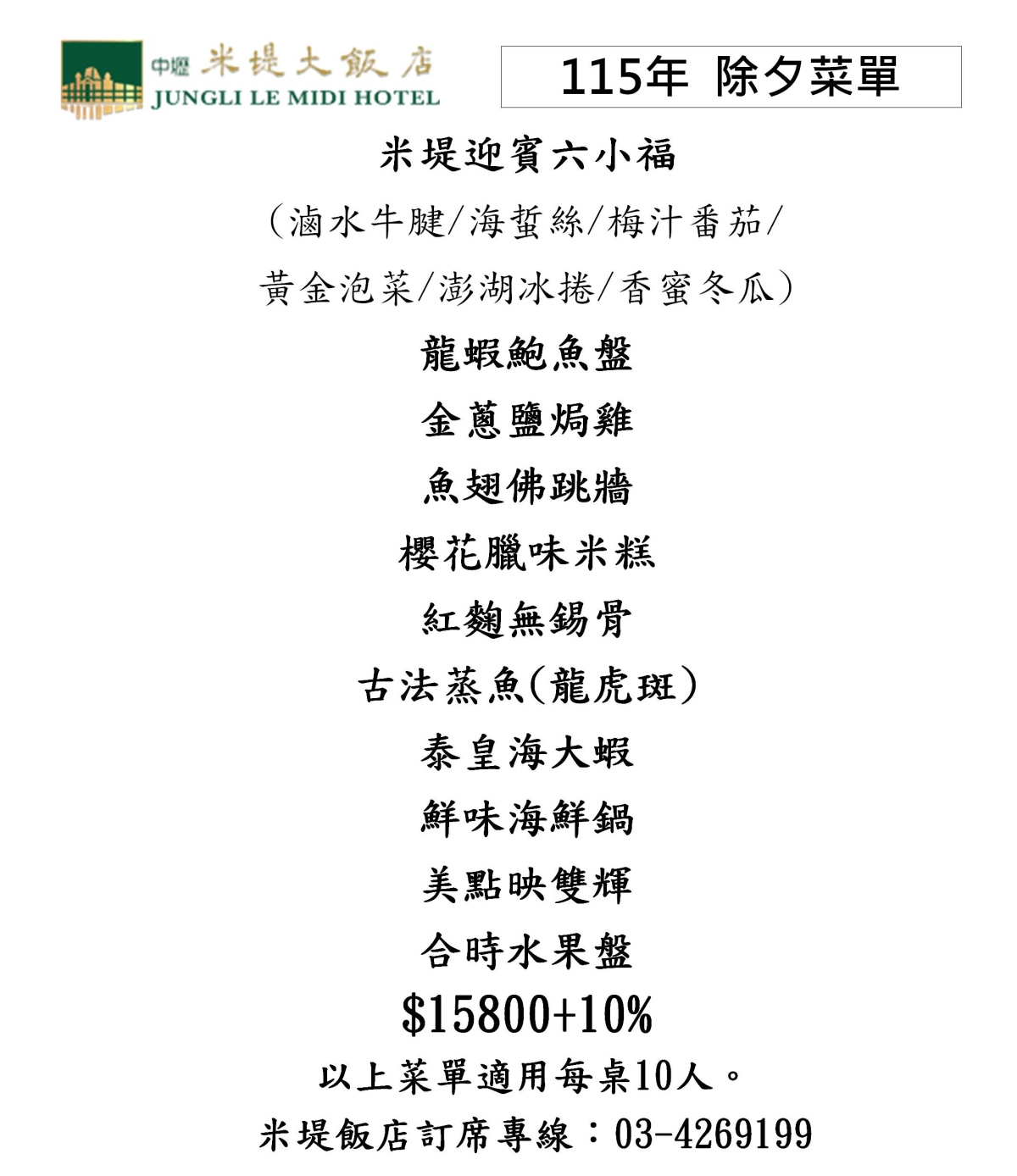 115年除夕菜單