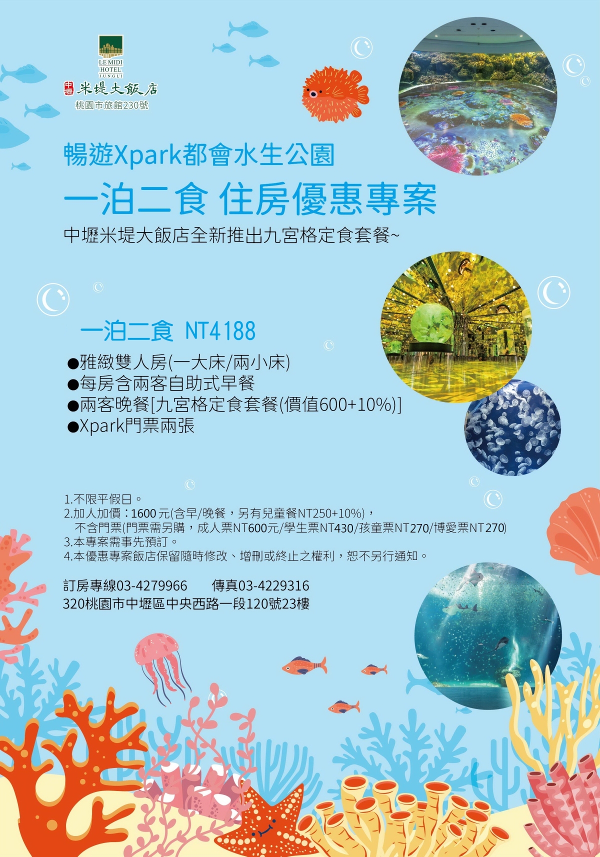 暢遊Xpark都會水生公園