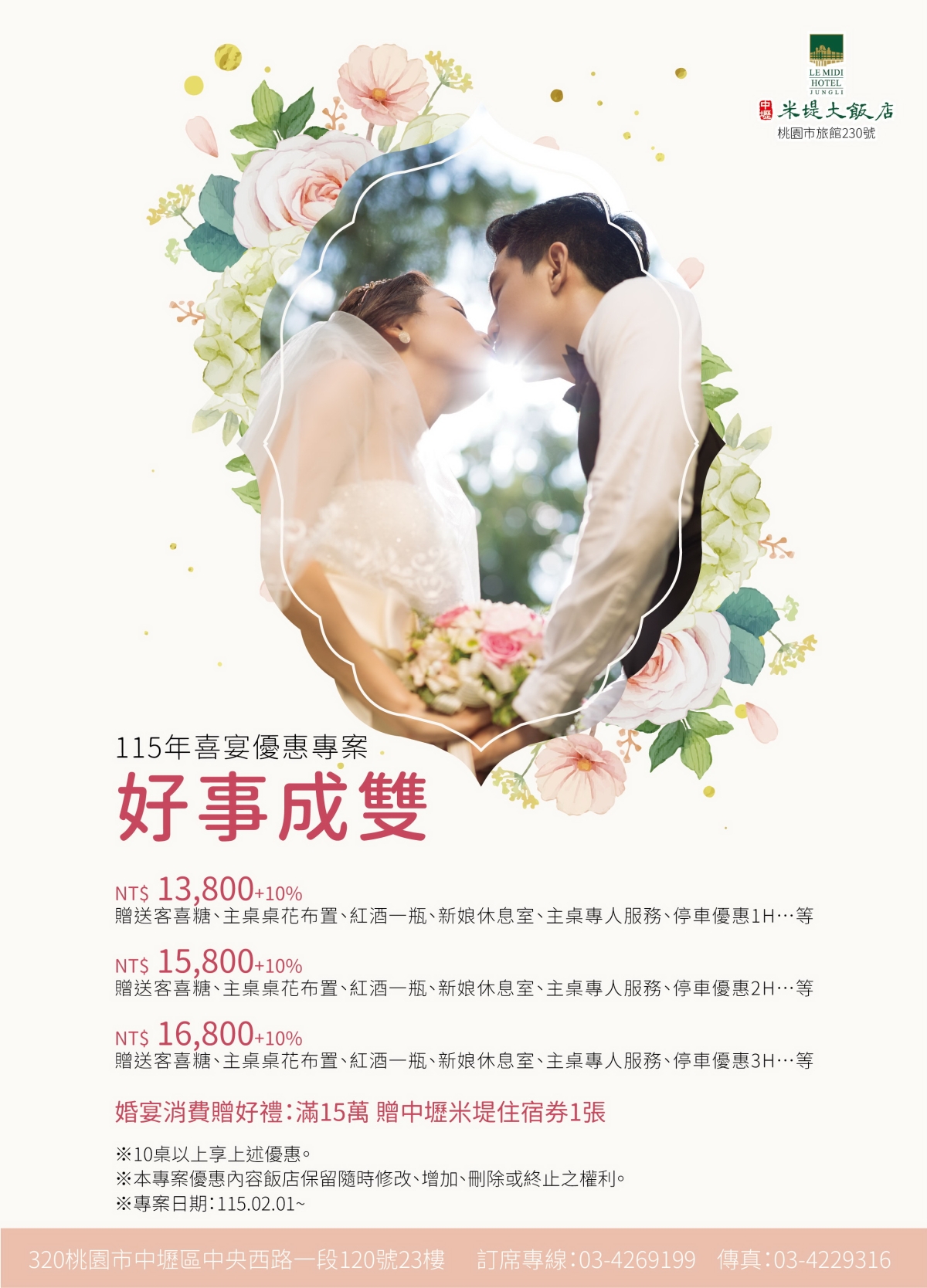 115年 好事成雙-1