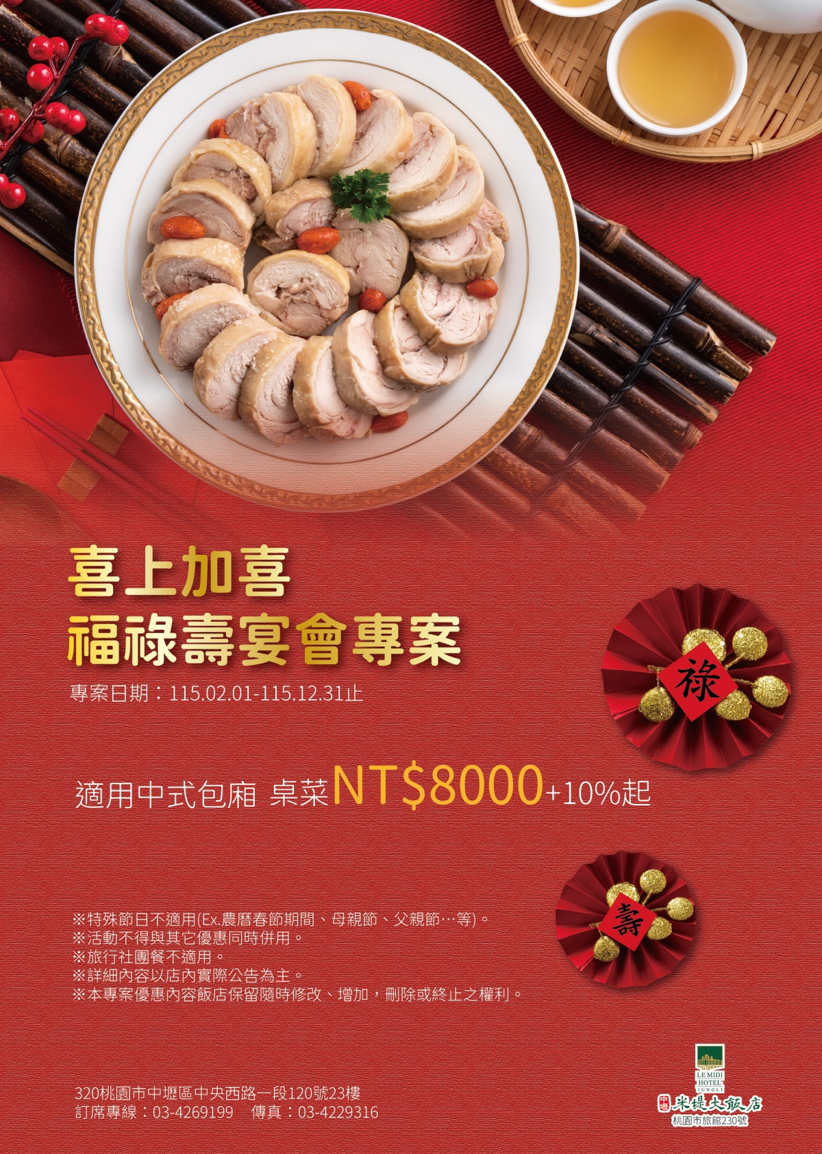 115福祿壽專案-1