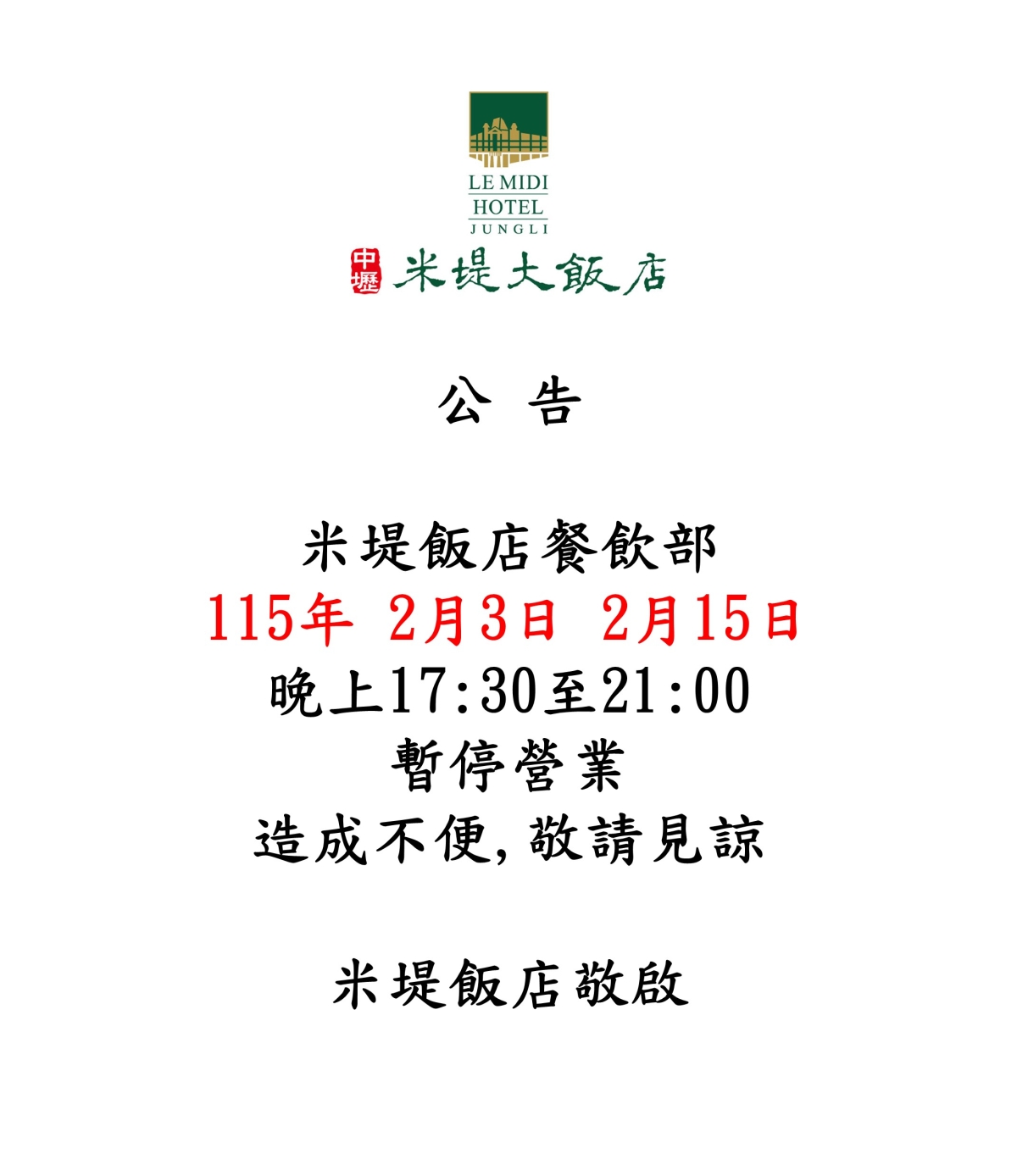 02030215暫停營業