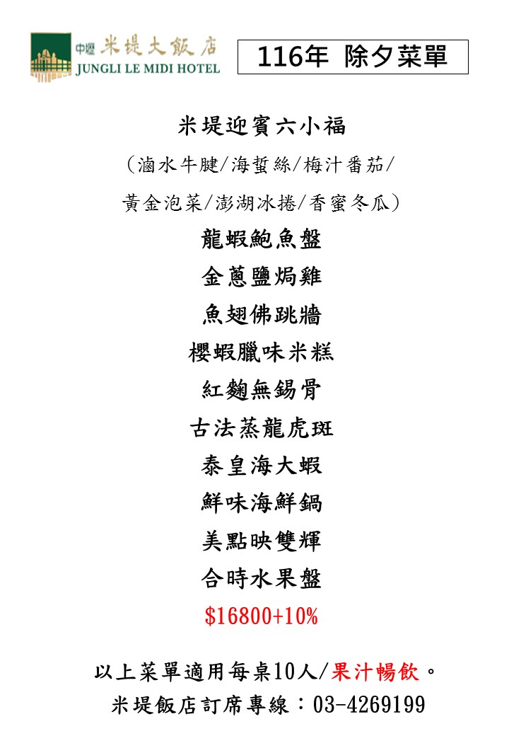 116年除夕菜單