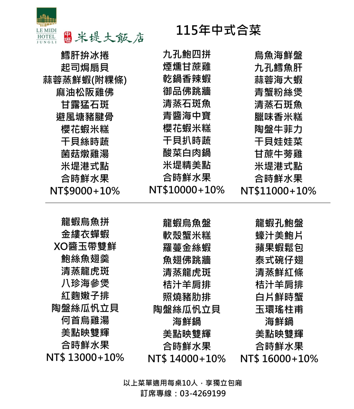 廂房菜單9000-16000