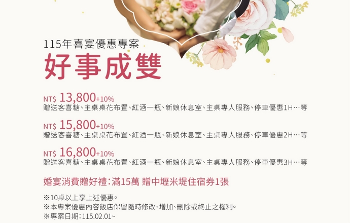 好事成雙 囍宴專案