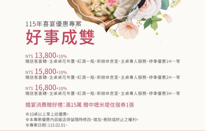 好事成雙 囍宴專案