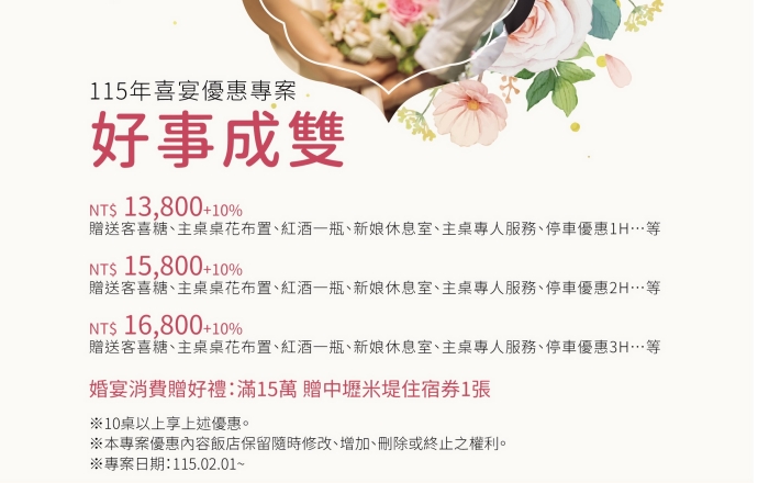 好事成雙 囍宴專案