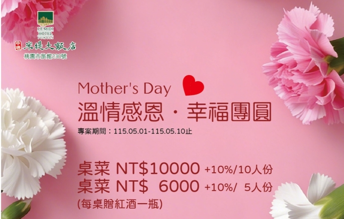 115年母親節