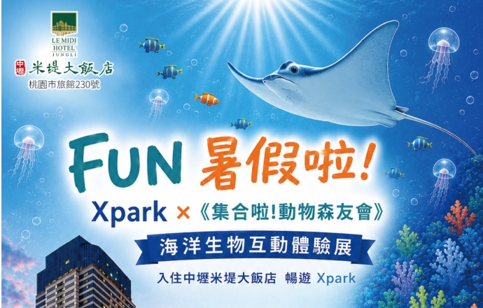Xpark暑期優惠專案