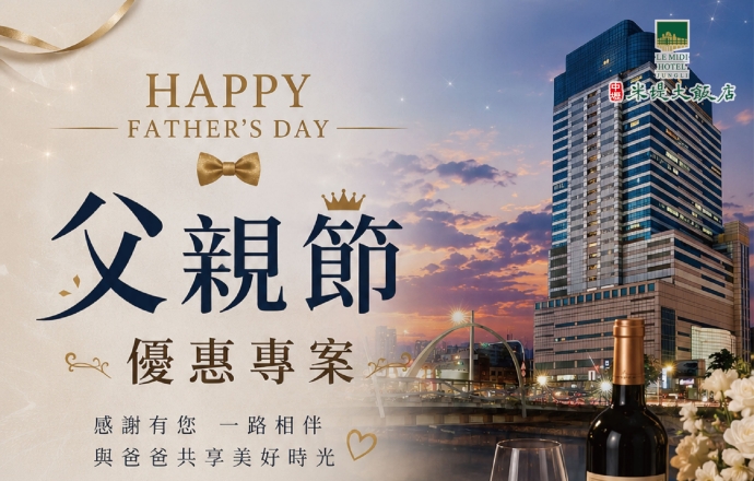 115年父親節專案