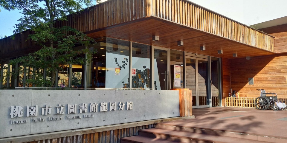 龍岡圖書館 中壢ルミディホテル ホテルの紹介